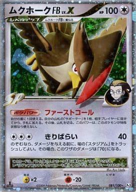 Carte Pokémon: ムクホーク FB LV.X [Etouraptor FB NIV.X]