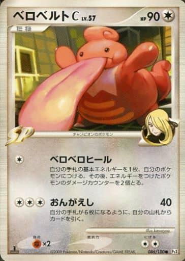 Carte Pokémon: ベロベルト C [Coudlangue C]