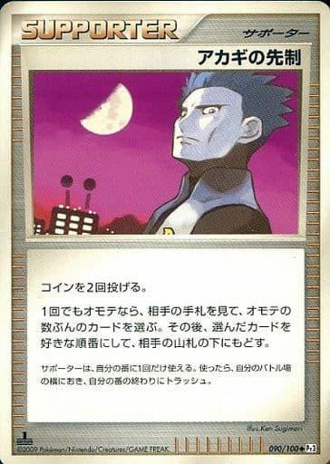 Carte Pokémon: アカギの 先制 [L'initiative d'Hélio]