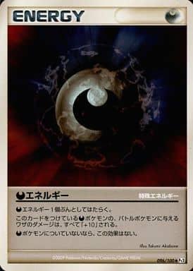 Carte Pokémon: 基本悪エネルギー [Énergie Obscurité]