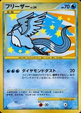 Carte Pokémon: フリーザー [Artikodin]