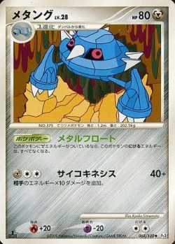 Carte Pokémon: Metang