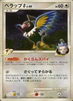 Carte Pokémon: Pijako G