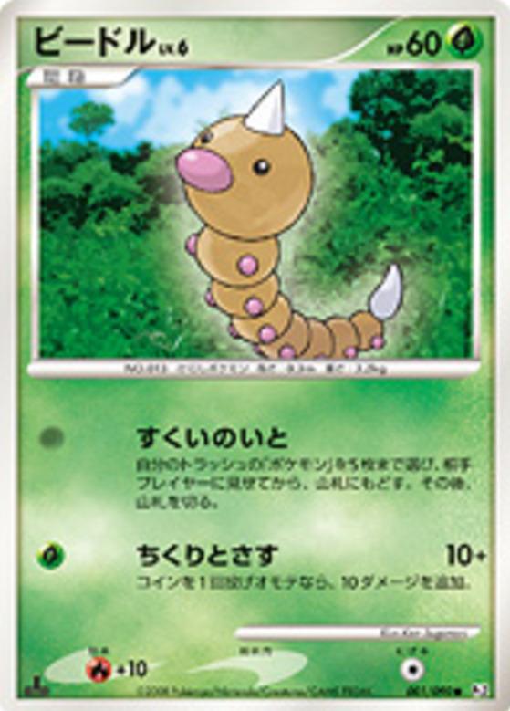 Carte Pokémon: ビードル [Aspicot]