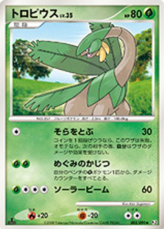 Carte Pokémon: トロピウス [Tropius]