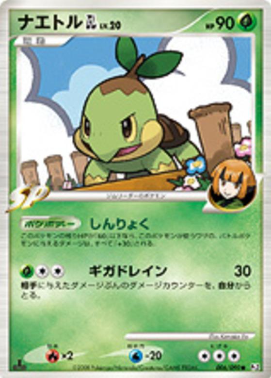 Carte Pokémon: ナエトル GL [Tortipouss GL]