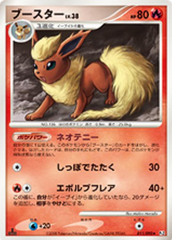 Carte Pokémon: ブースター [Pyroli]