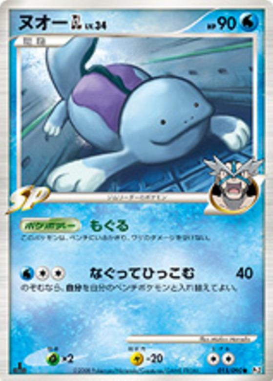 Carte Pokémon: ヌオー GL [Maraiste GL]