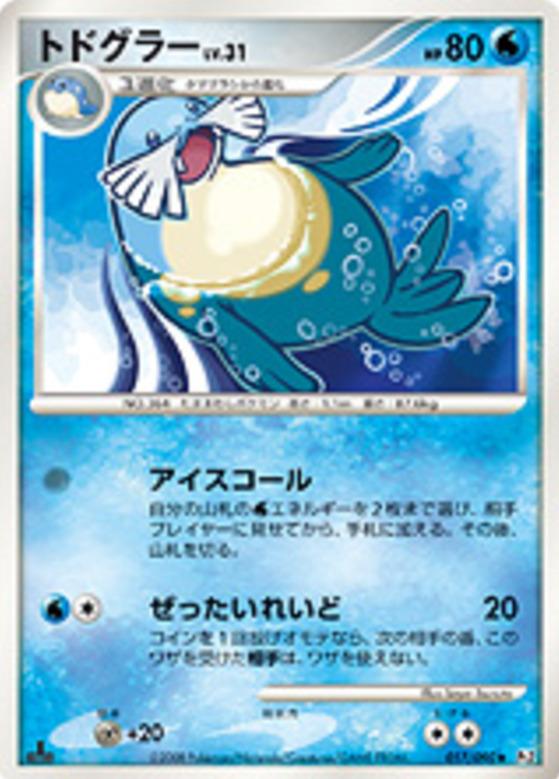 Carte Pokémon: トドグラー [Phogleur]