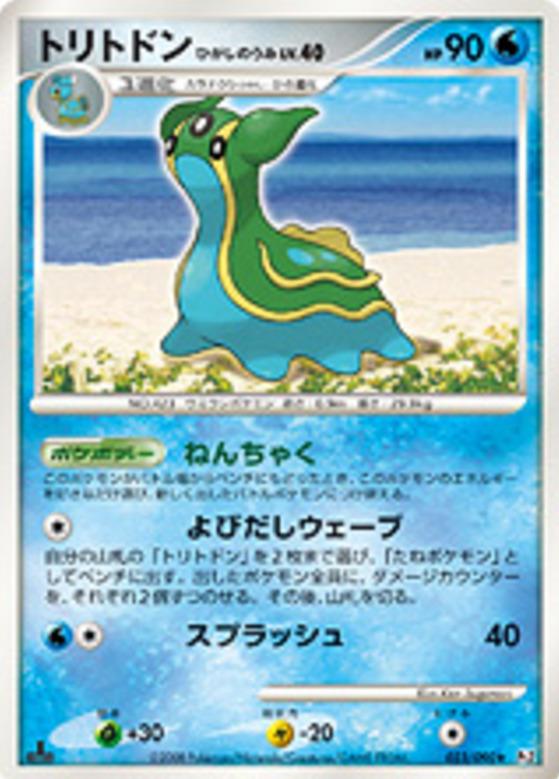 Carte Pokémon: トリトドン ひがしのうみ [Tritosor Mer Orient]