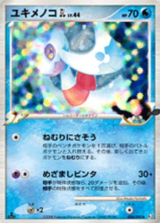 Carte Pokémon: ユキメノコ GL [Momartik GL]