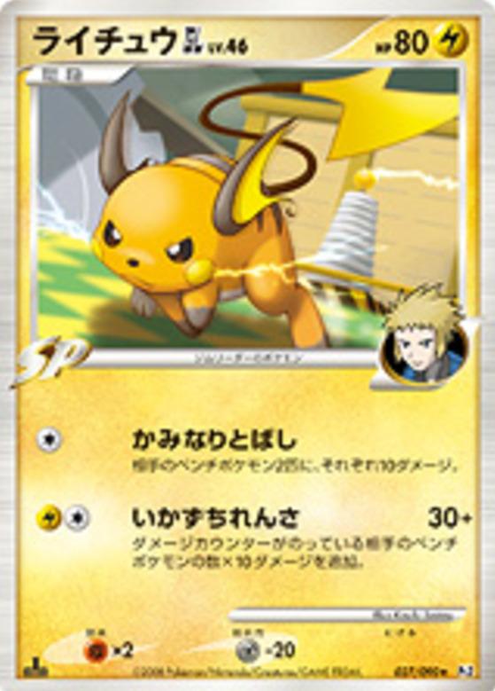 Carte Pokémon: ライチュウ GL [Raichu GL]