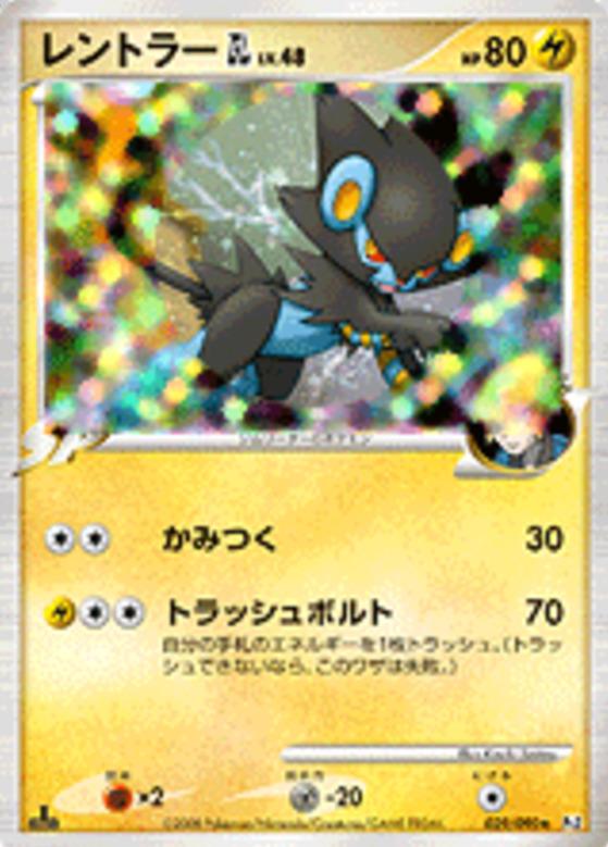 Carte Pokémon: レントラー GL [Luxray GL]