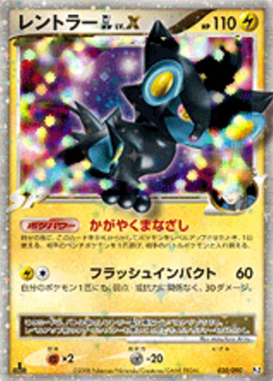 Carte Pokémon: レントラー GL LV.X [Luxray GL NIV.X]