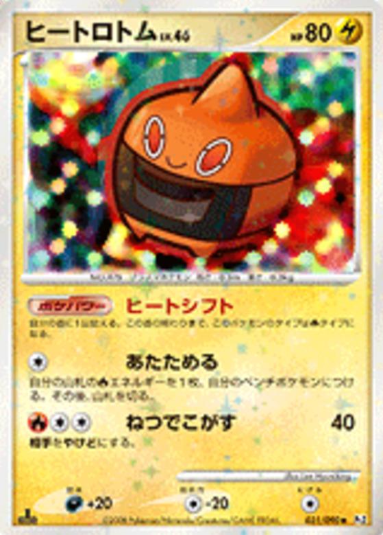 Carte Pokémon: ヒート ロトム [Motisma Chaleur]