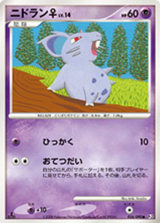 Carte Pokémon: ニドラン♀ [Nidoran♀]