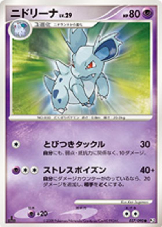 Carte Pokémon: ニドリーナ [Nidorina]