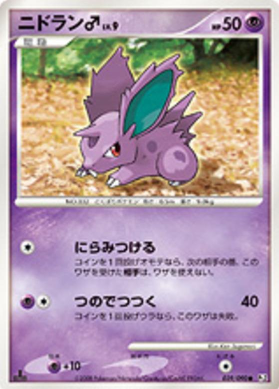 Carte Pokémon: ニドラン♂ [Nidoran♂]