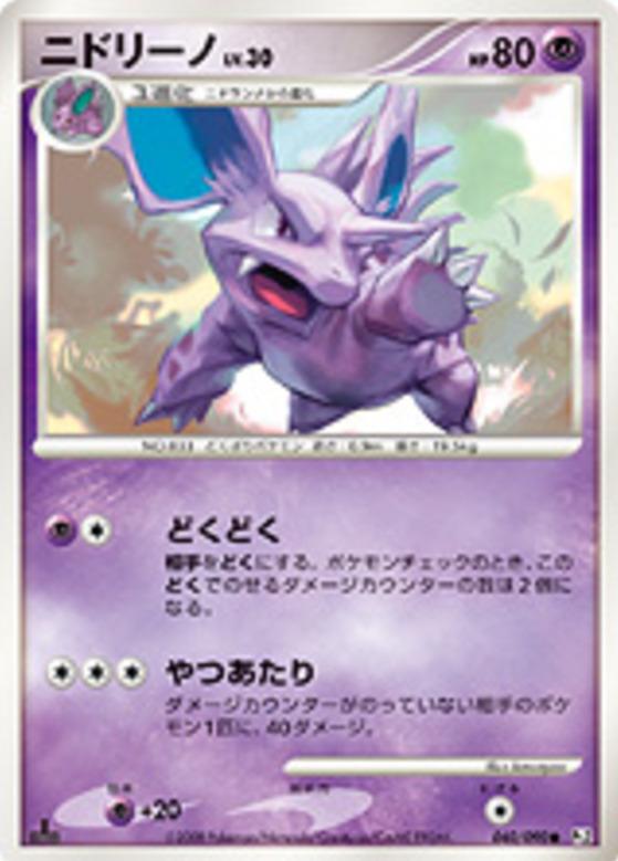 Carte Pokémon: ニドリーノ [Nidorino]