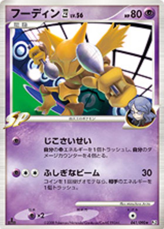 Carte Pokémon: フーディン 4 [Alakazam 4]