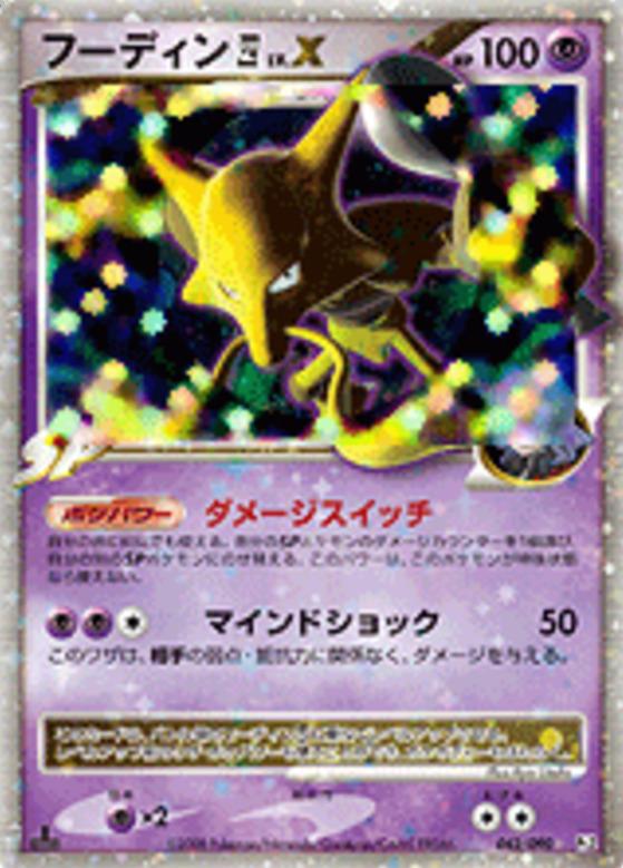 Carte Pokémon: フーディン 4 LV.X [Alakazam 4 NIV.X]