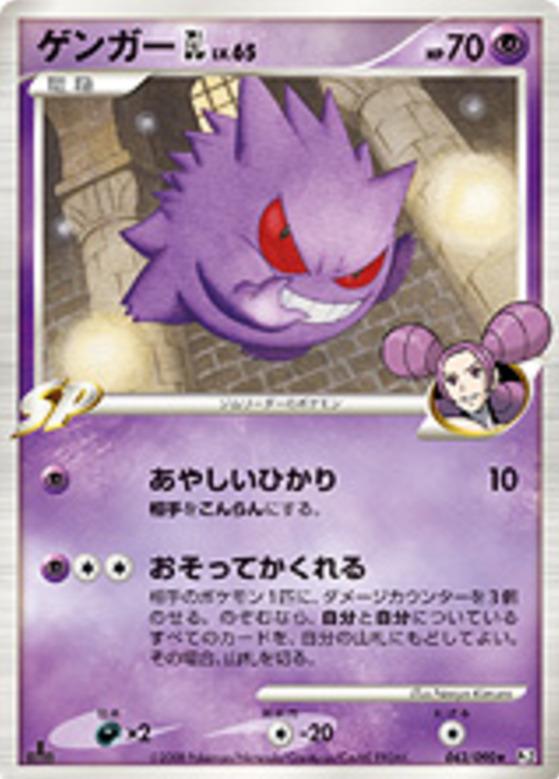 Carte Pokémon: ゲンガー GL [Ectoplasma GL]