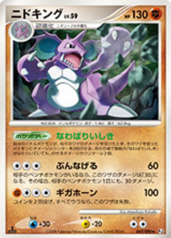 Carte Pokémon: ニドキング [Nidoking]