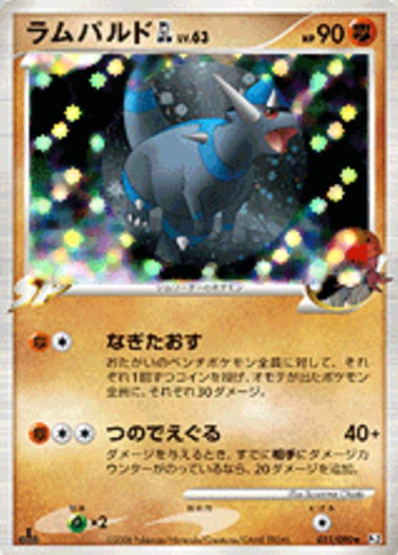 Carte Pokémon: ラムパルド GL [Charkos GL]