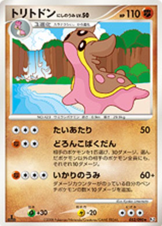 Carte Pokémon: トリトドン にしのうみ [Tritosor Mer Occident]