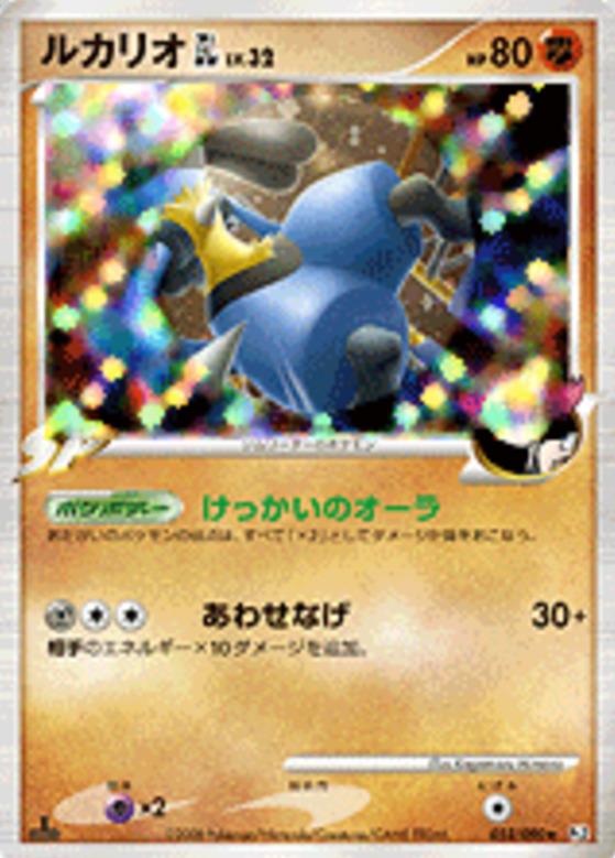 Carte Pokémon: ルカリオ GL [Lucario GL]