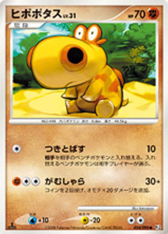 Carte Pokémon: ヒポポタス [Hippopotas]