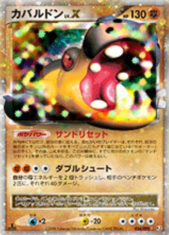 Carte Pokémon: カバルドン LV.X [Hippodocus NIV.X]