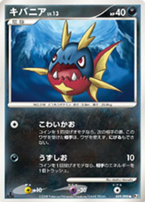 Carte Pokémon: キバニア [Carvanha]