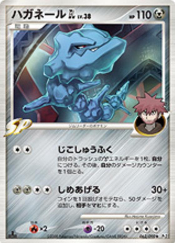 Carte Pokémon: ハガネール GL [Steelix GL]