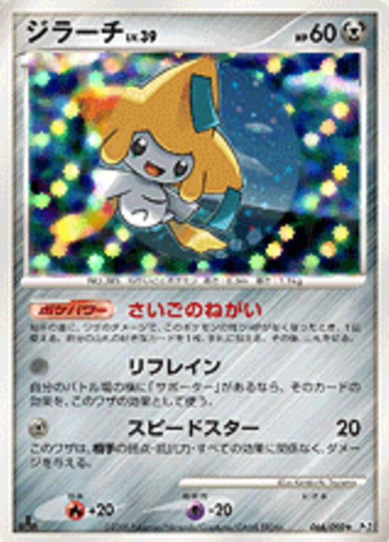 Carte Pokémon: ジラーチ [Jirachi]