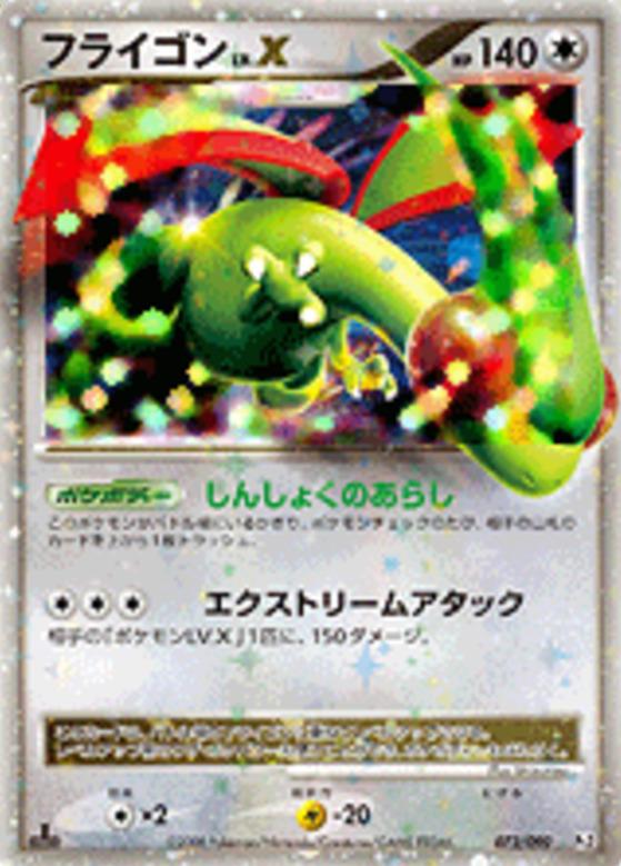 Carte Pokémon: フライゴン LV.X [Libegon NIV.X]