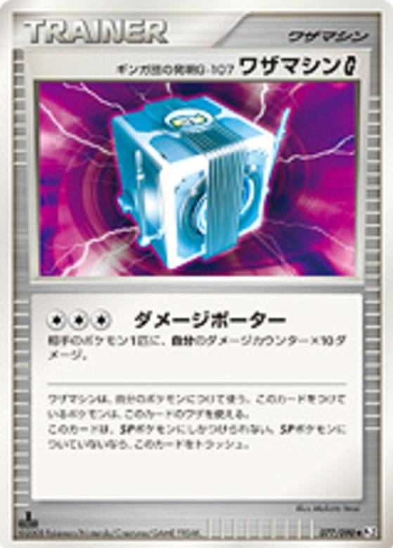 Carte Pokémon: ギンガ団の発明Ｇ-１０７ ワザマシン G [Machine Technique G Invention G-107 de Team Galaxie]