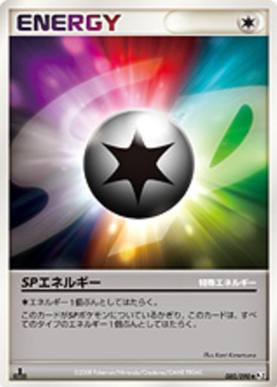 Carte Pokémon: SPエネルギー [Énergie SP]