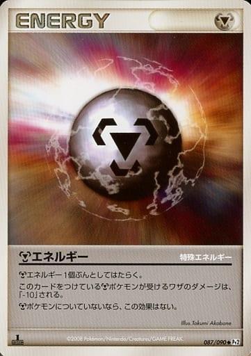 Carte Pokémon: 

基本鋼エネルギー  [Énergie Métal]