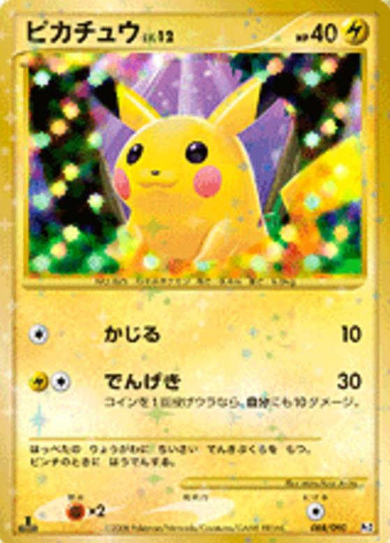 Carte Pokémon: ピカチュウ [Pikachu]