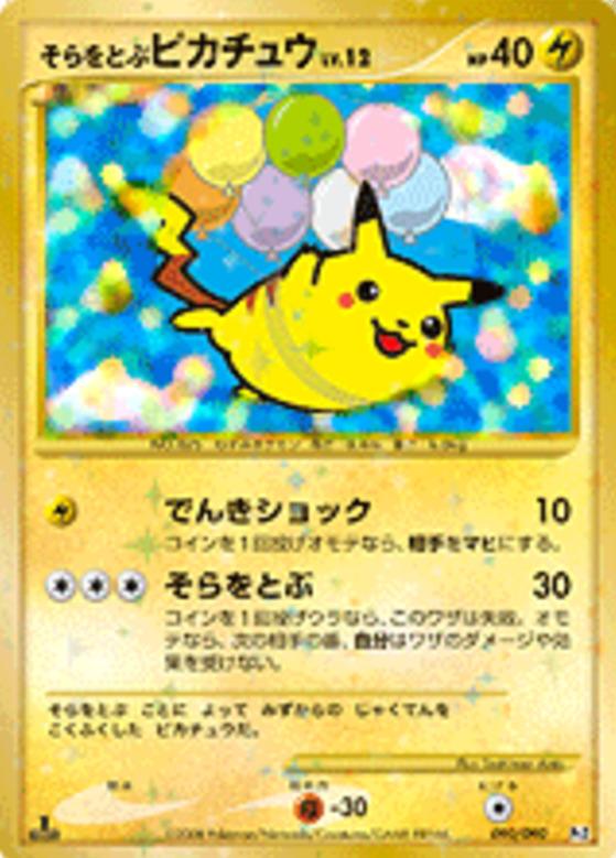 Carte Pokémon: そらをとぶ ピカチュウ [Pikachu volant]