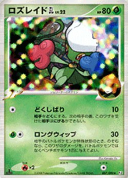 Carte Pokémon: Roserade GL