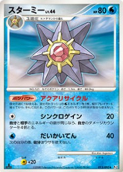 Carte Pokémon: Staross