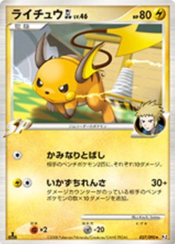 Carte Pokémon: Raichu GL