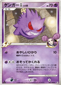 Carte Pokémon: Ectoplasma GL