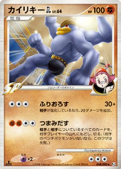 Carte Pokémon: Mackogneur GL