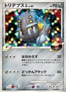 Carte Pokémon: Bastiodon GL