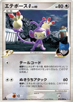 Carte Pokémon: Capidextre G