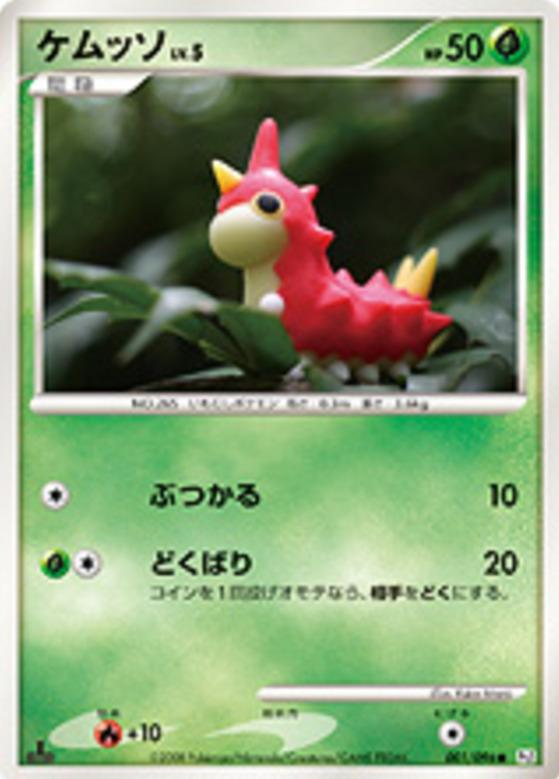 Carte Pokémon: ケムッソ [Chenipotte]