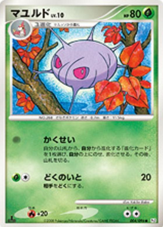 Carte Pokémon: マユルド [Blindalys]